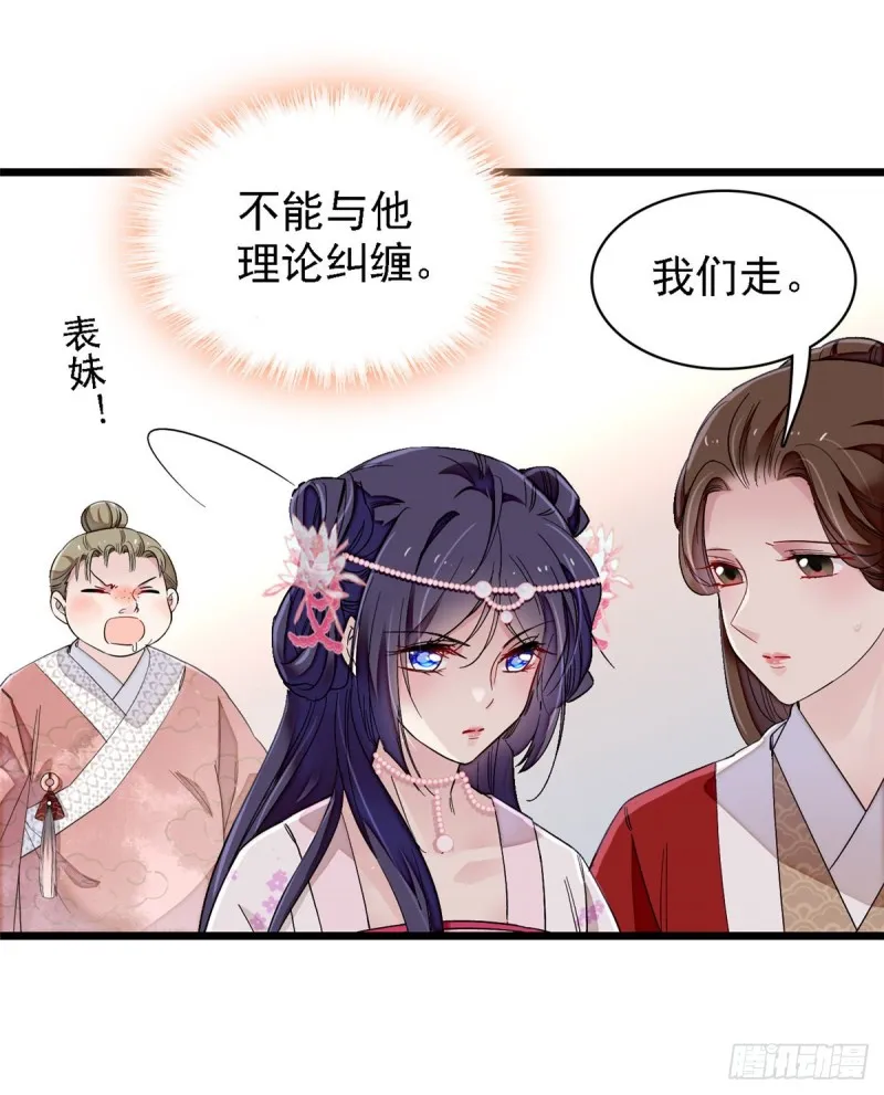 第88话 二表哥的惨剧 第10页