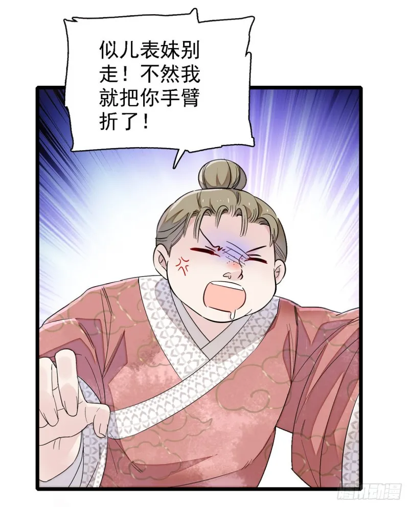 第88话 二表哥的惨剧 第11页