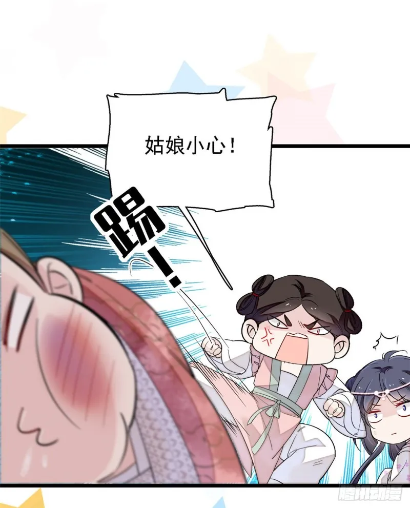 第88话 二表哥的惨剧 第12页