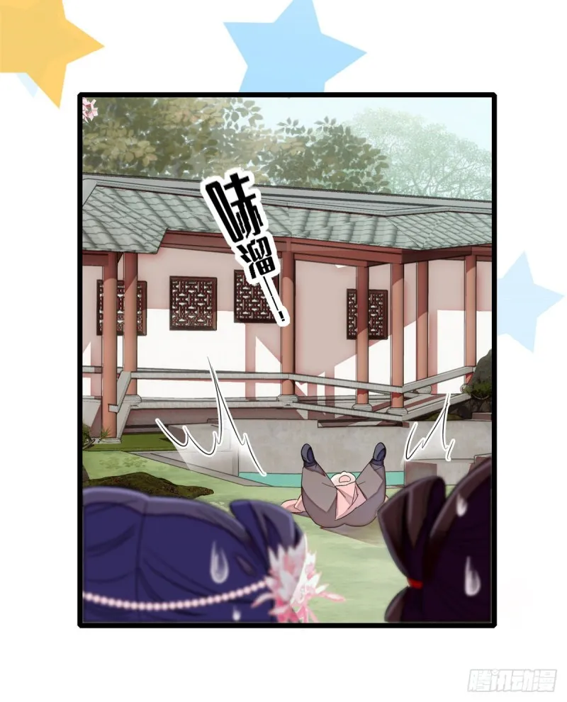 第88话 二表哥的惨剧 第13页