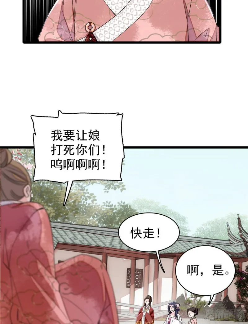 第88话 二表哥的惨剧 第15页
