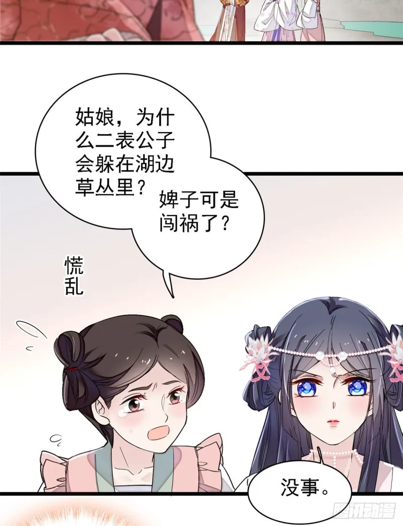 第88话 二表哥的惨剧 第16页