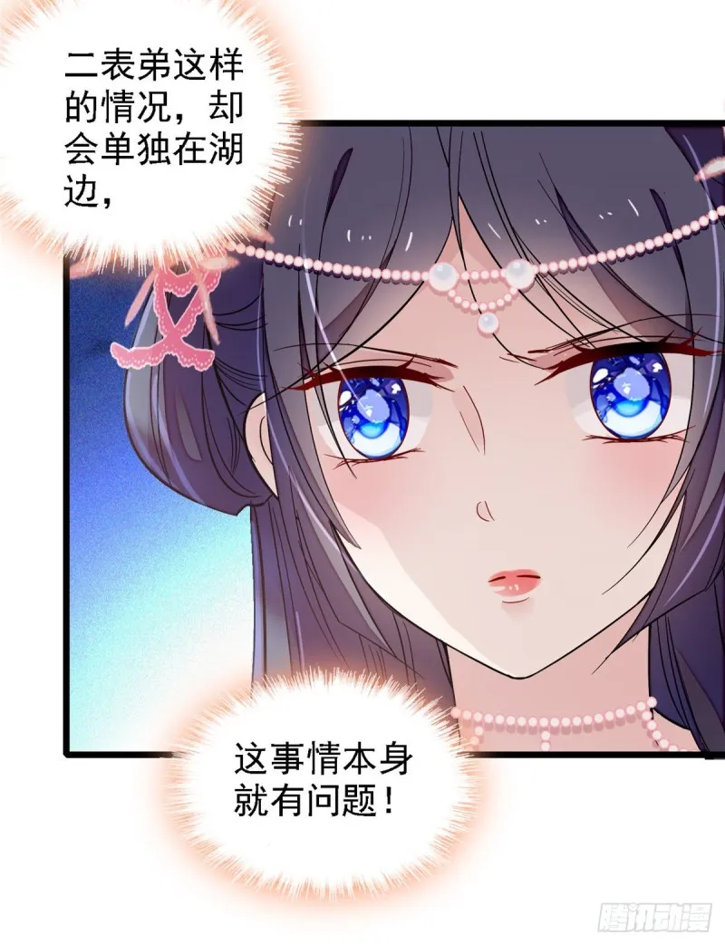 第88话 二表哥的惨剧 第17页