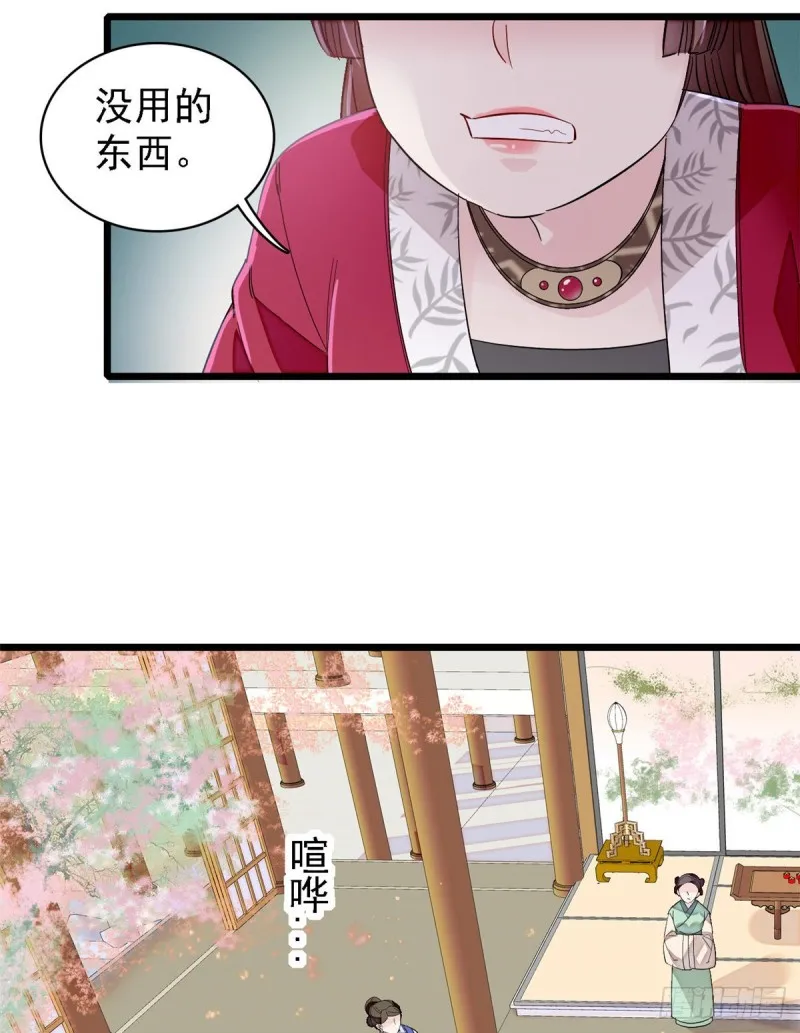 第88话 二表哥的惨剧 第19页