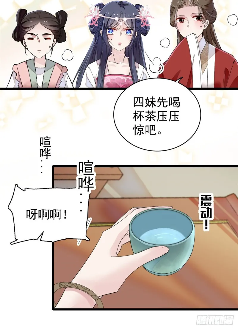 第88话 二表哥的惨剧 第21页