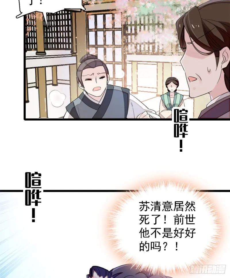 第88话 二表哥的惨剧 第23页