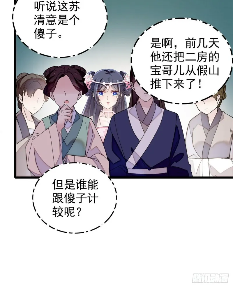 第88话 二表哥的惨剧 第29页