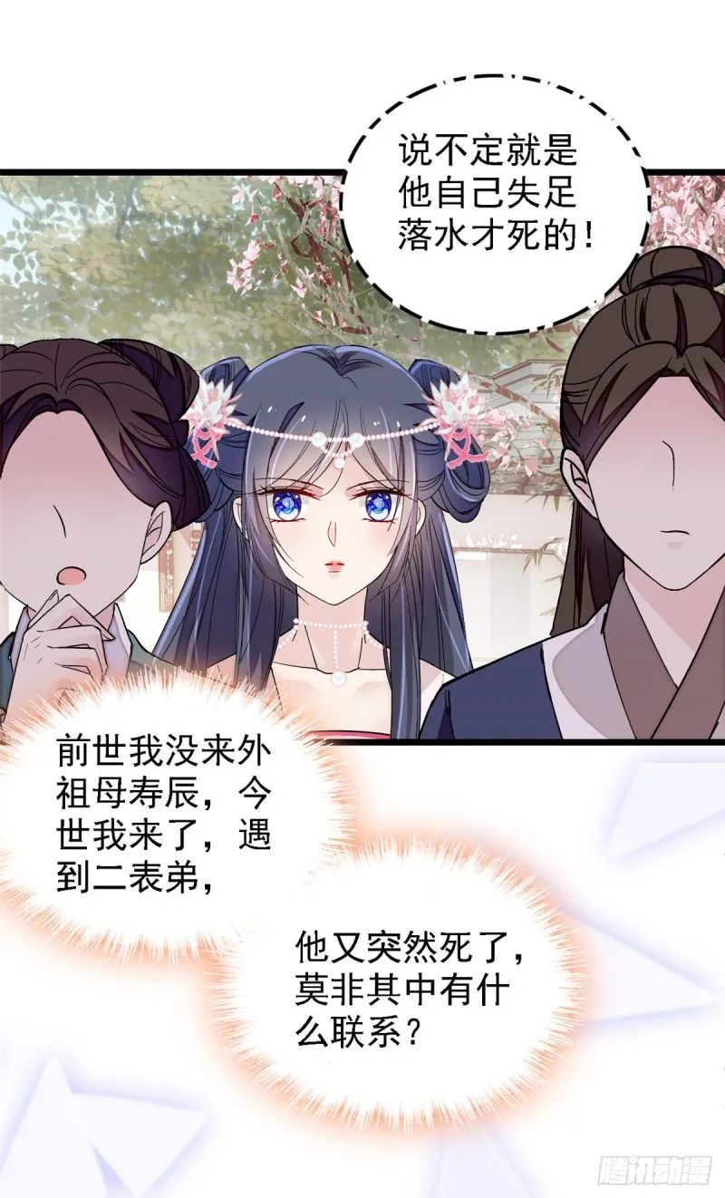 第88话 二表哥的惨剧 第30页