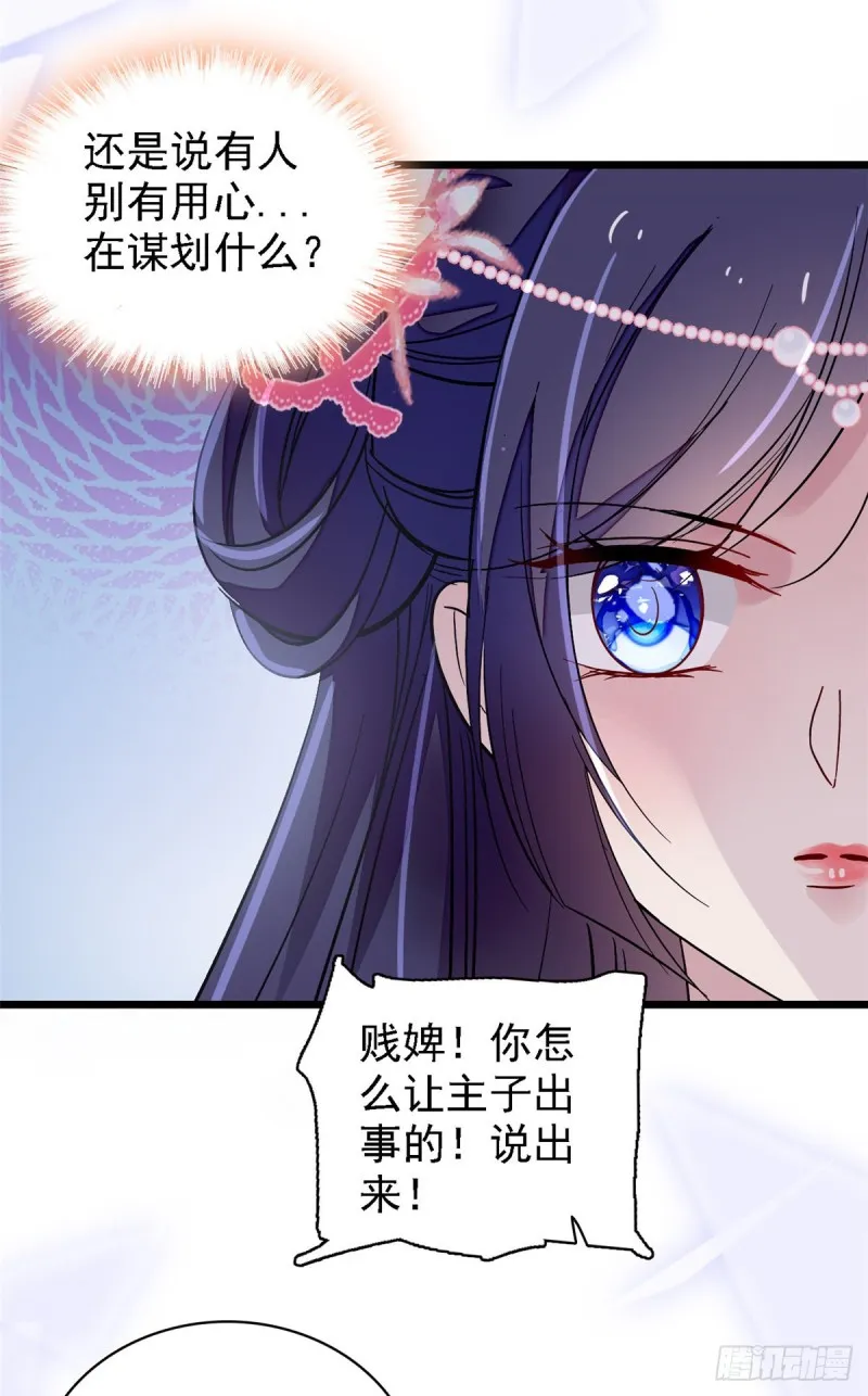第88话 二表哥的惨剧 第31页