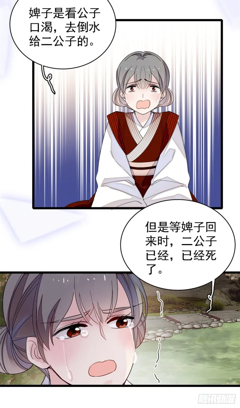 第88话 二表哥的惨剧 第32页