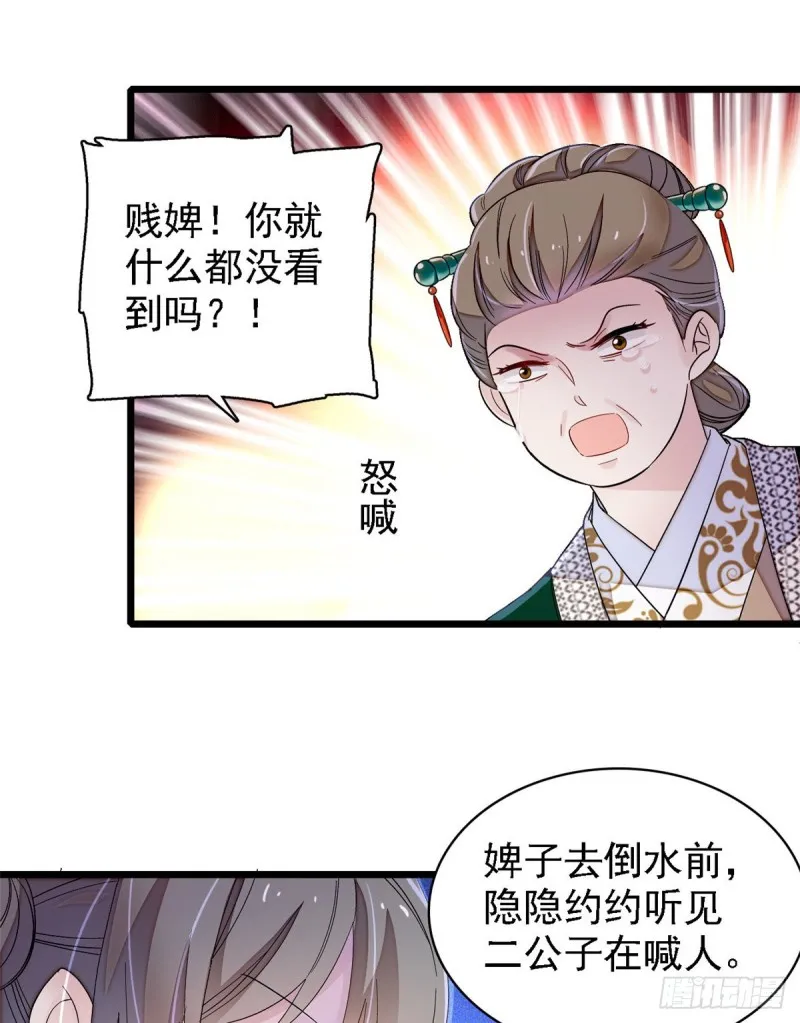 第88话 二表哥的惨剧 第33页