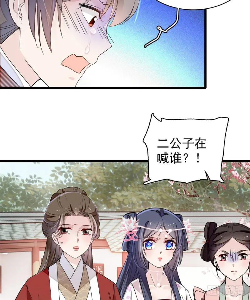 第88话 二表哥的惨剧 第34页