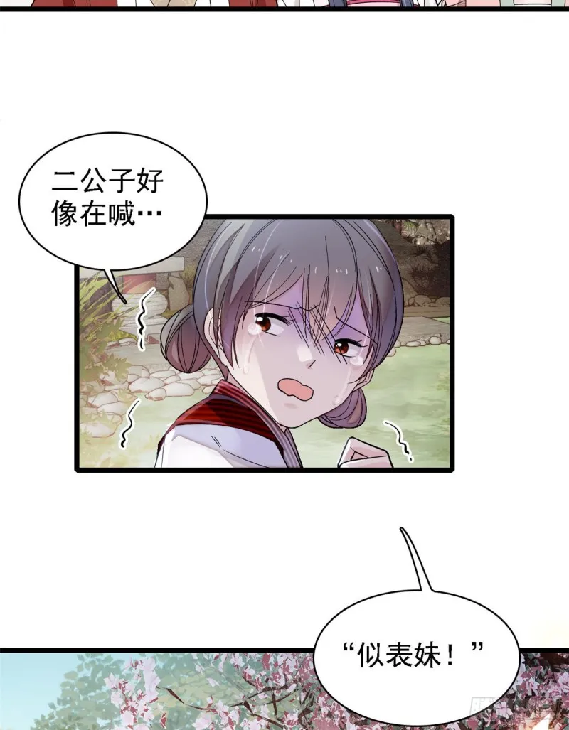 第88话 二表哥的惨剧 第35页