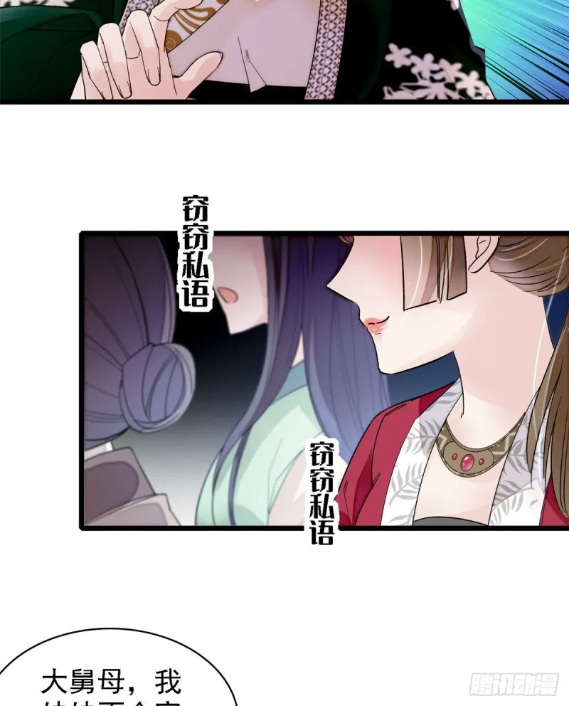 第88话 二表哥的惨剧 第38页