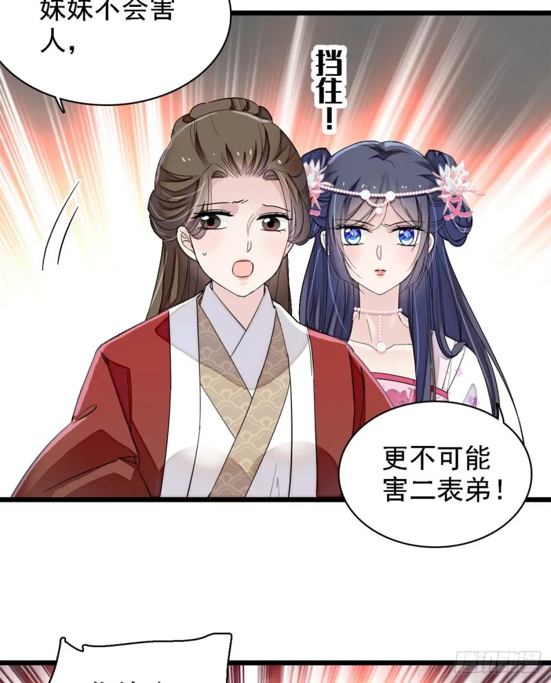 第88话 二表哥的惨剧 第39页