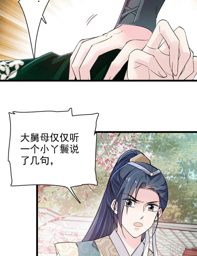第88话 二表哥的惨剧 第42页