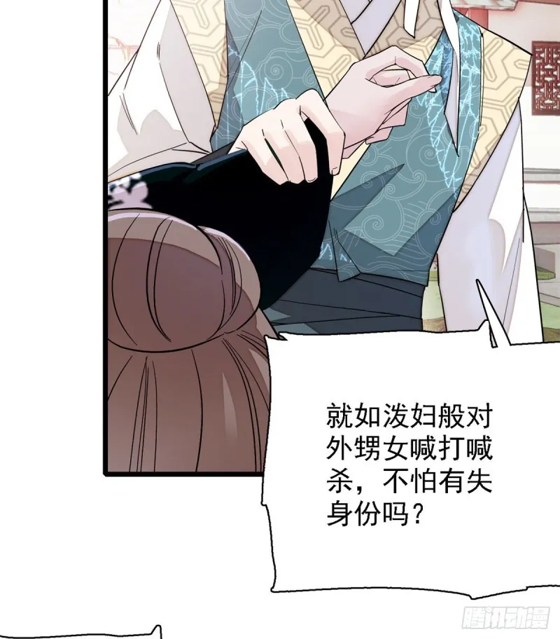 第88话 二表哥的惨剧 第43页