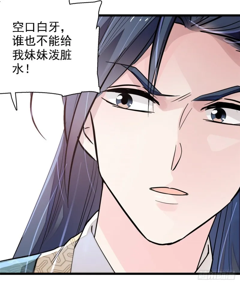 第88话 二表哥的惨剧 第44页