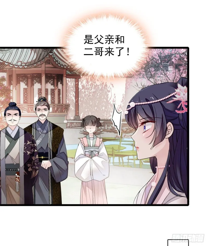 第88话 二表哥的惨剧 第45页
