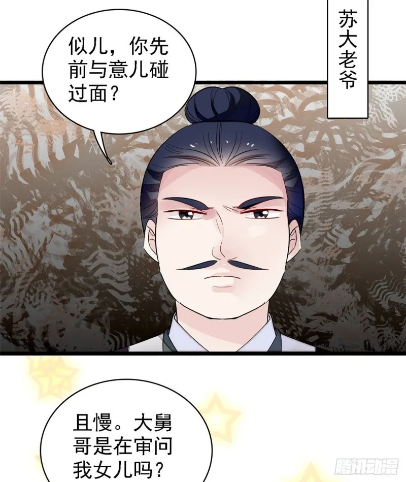 第88话 二表哥的惨剧 第46页