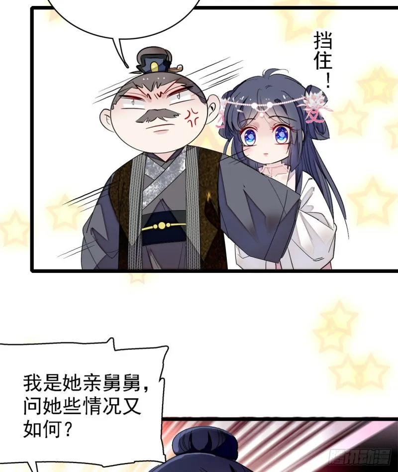 第88话 二表哥的惨剧 第47页