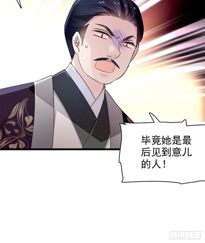 第88话 二表哥的惨剧 第48页