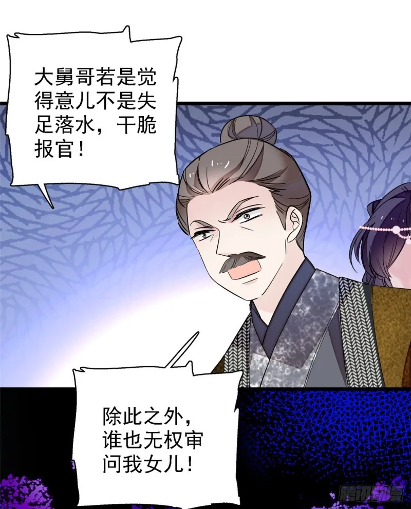 第88话 二表哥的惨剧 第49页