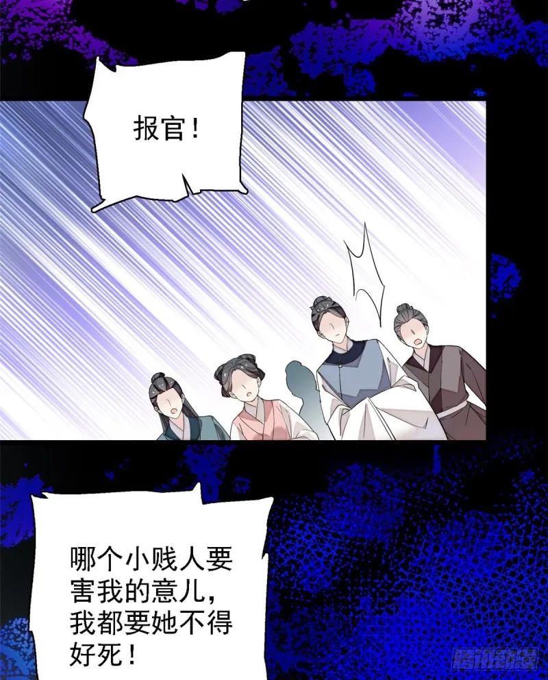 第88话 二表哥的惨剧 第50页