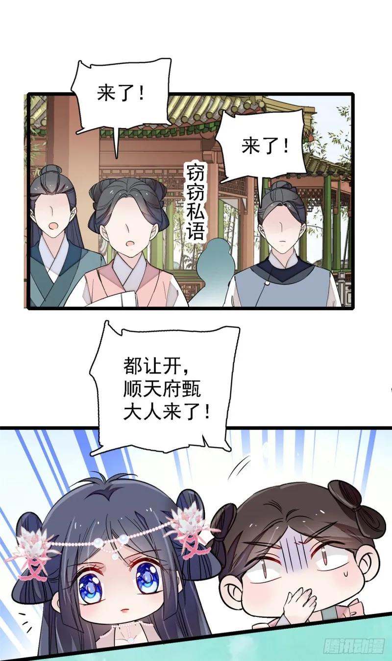 第88话 二表哥的惨剧 第53页