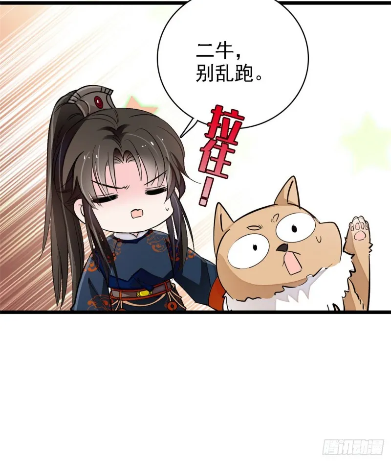 第88话 二表哥的惨剧 第59页