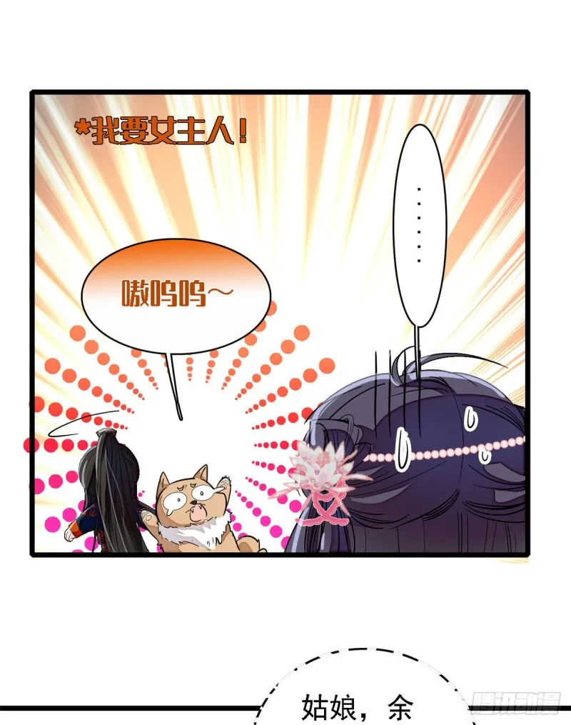 第88话 二表哥的惨剧 第60页
