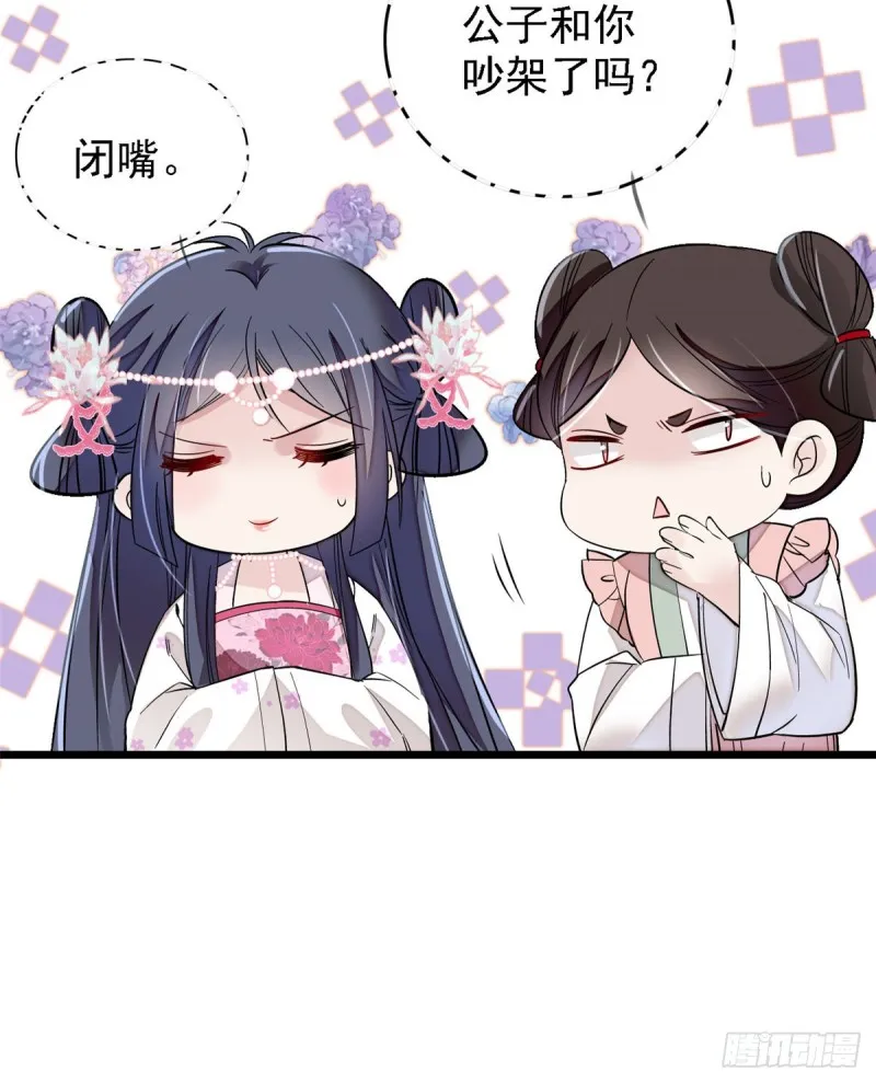 第88话 二表哥的惨剧 第61页