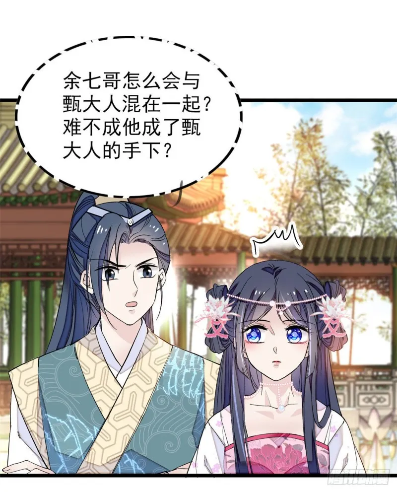 第89话 人是我推的 第2页