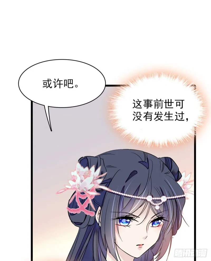 第89话 人是我推的 第3页