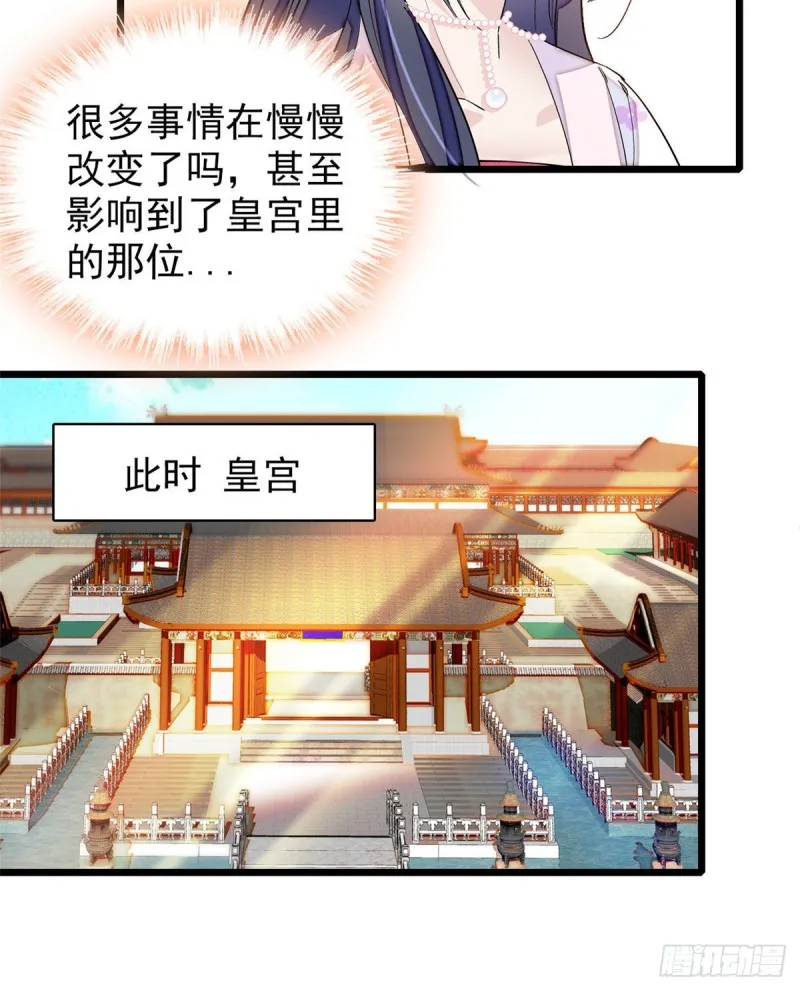 第89话 人是我推的 第4页