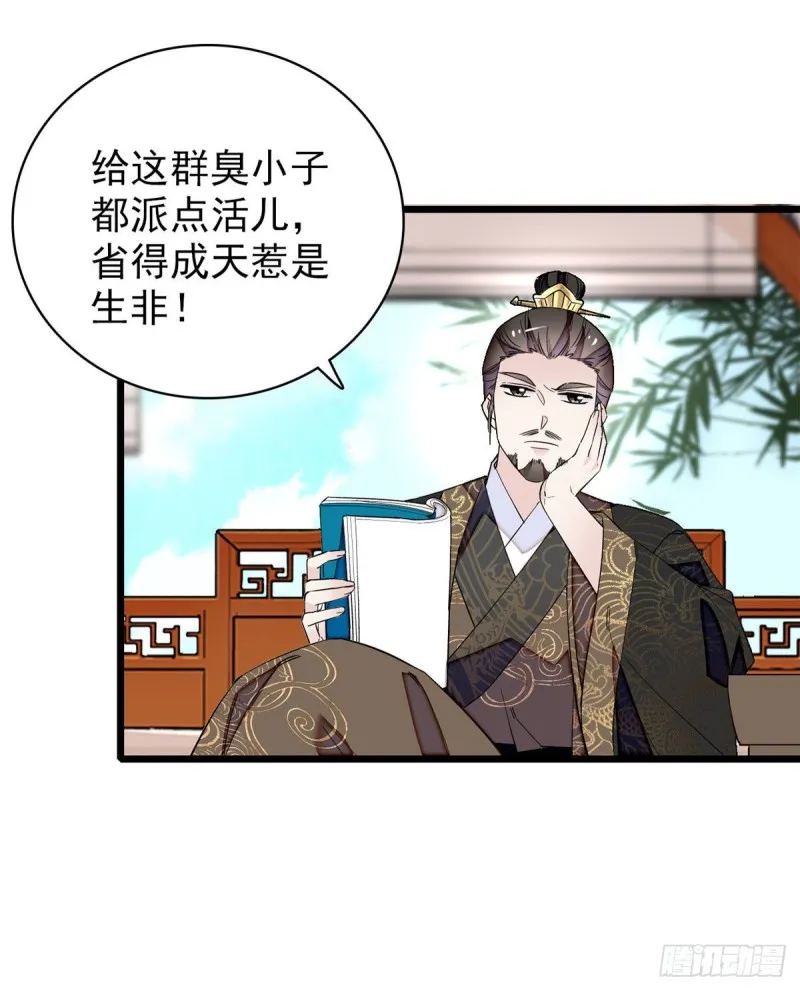 第89话 人是我推的 第5页