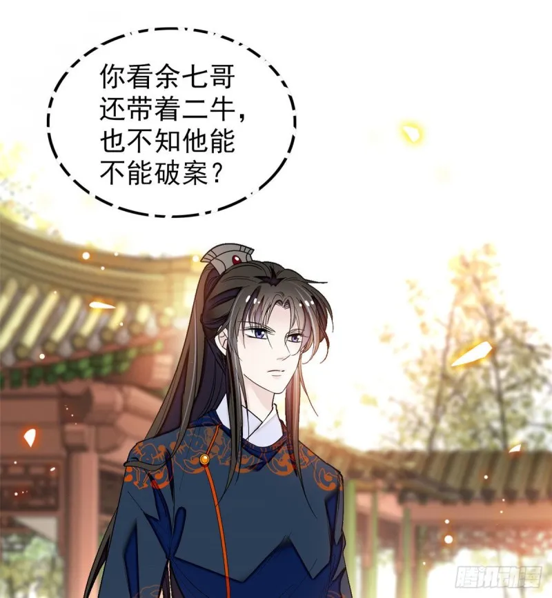第89话 人是我推的 第6页