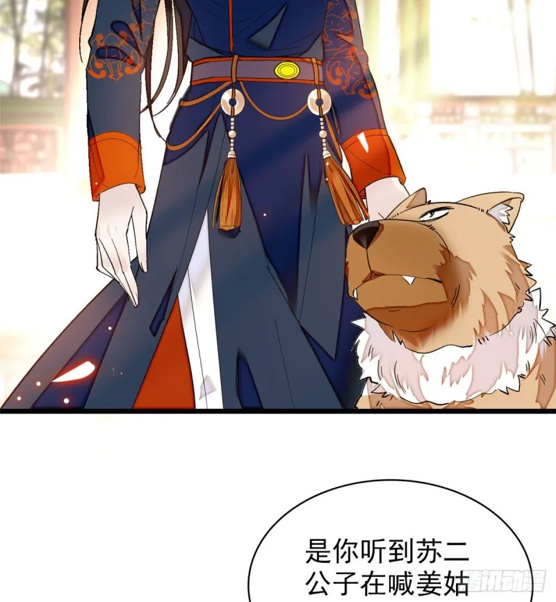 第89话 人是我推的 第7页
