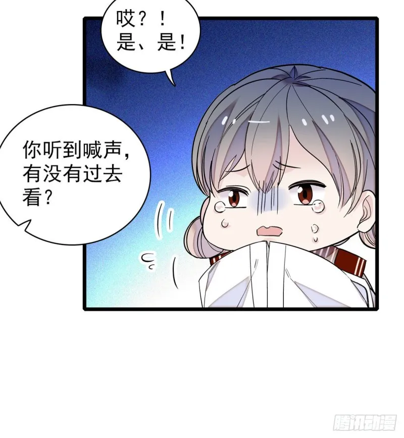 第89话 人是我推的 第9页