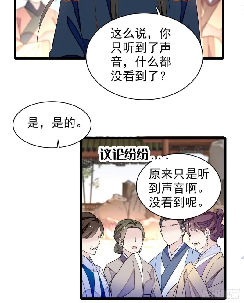 第89话 人是我推的 第12页