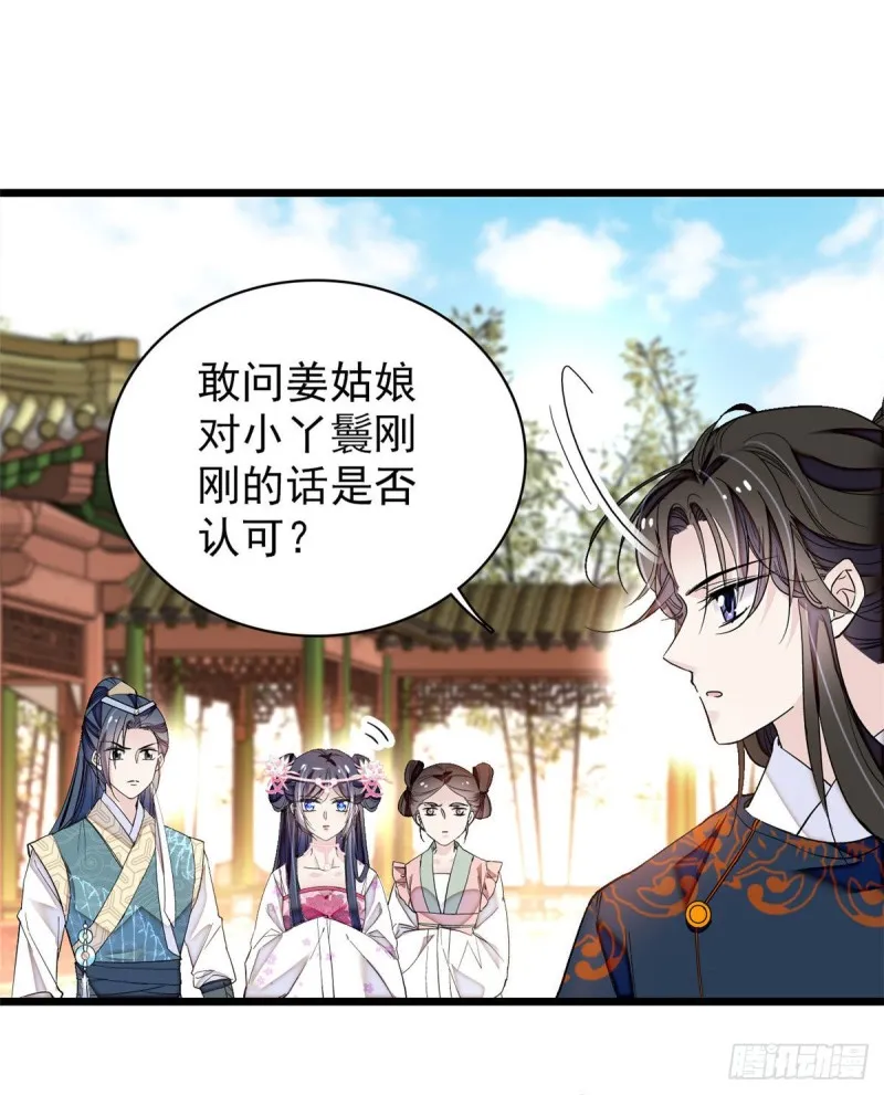 第89话 人是我推的 第13页