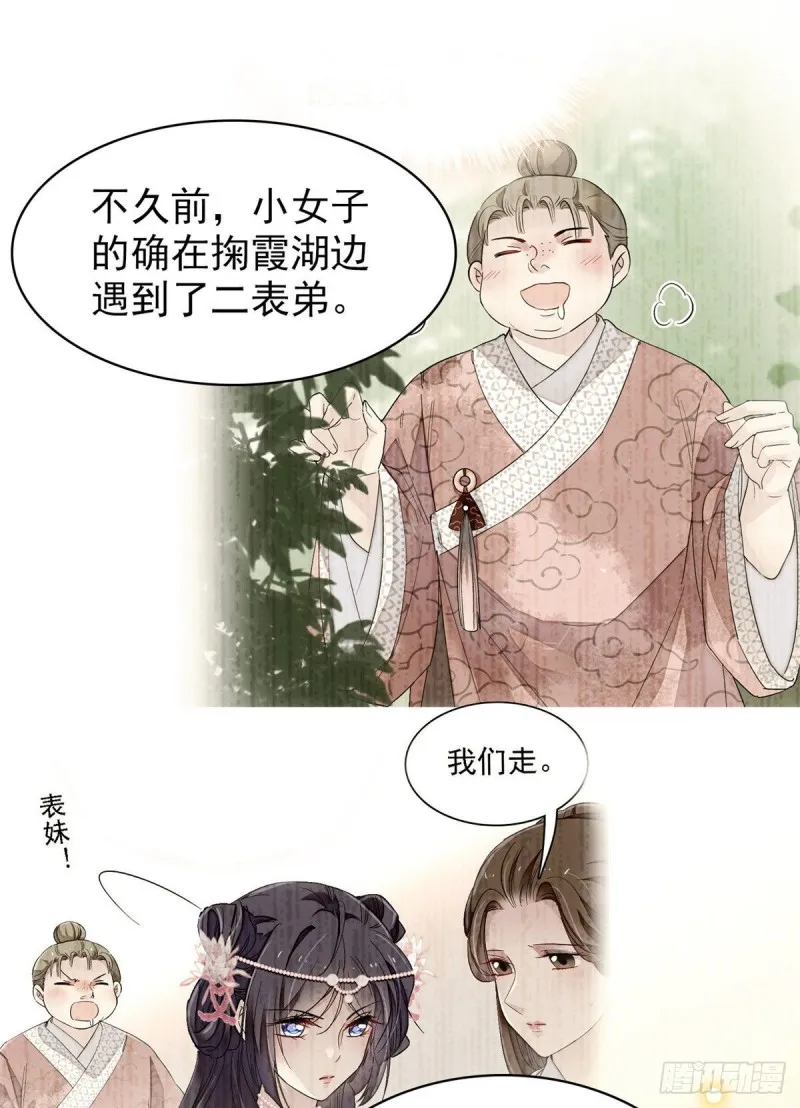 第89话 人是我推的 第14页