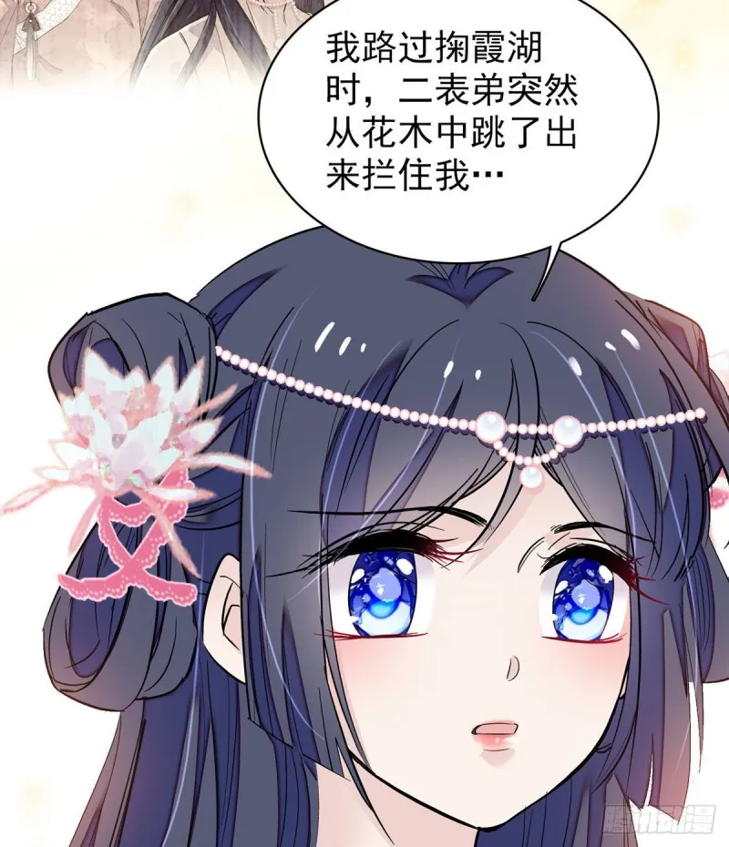 第89话 人是我推的 第15页