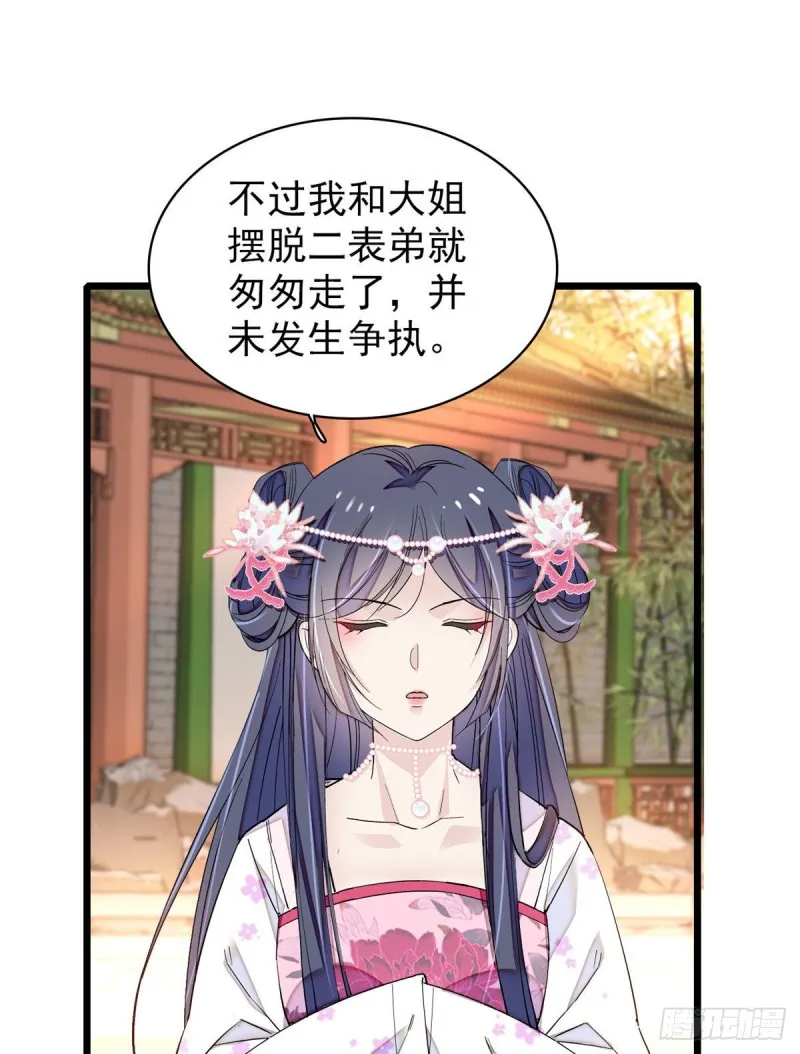 第89话 人是我推的 第18页