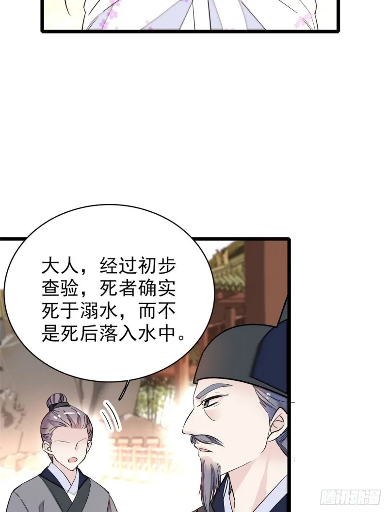 第89话 人是我推的 第19页