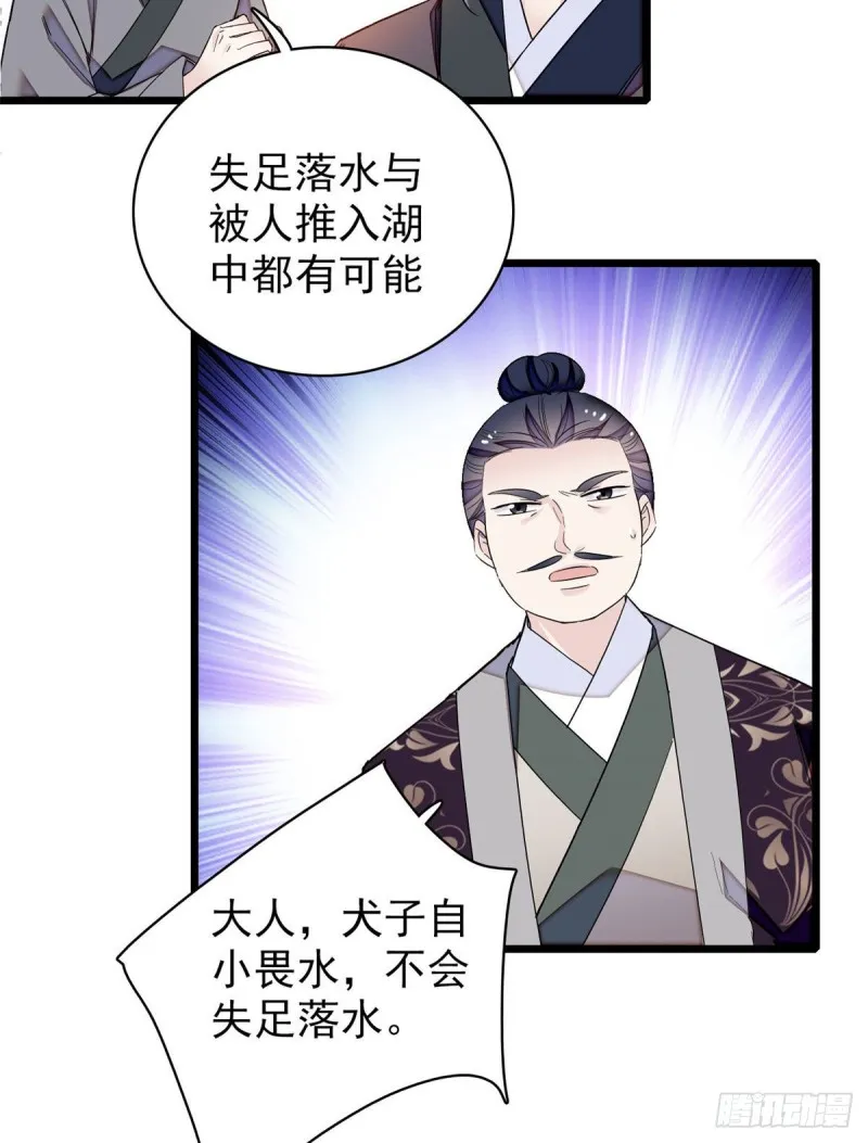 第89话 人是我推的 第20页