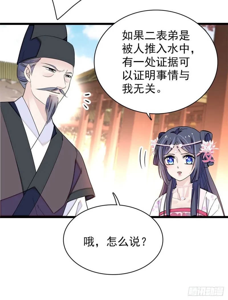 第89话 人是我推的 第21页