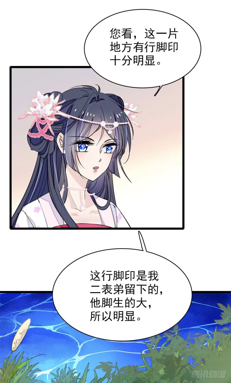 第89话 人是我推的 第22页