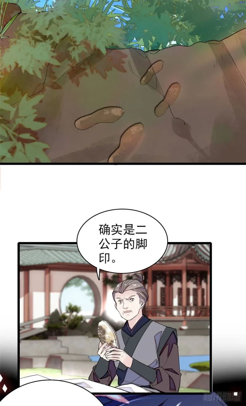第89话 人是我推的 第23页