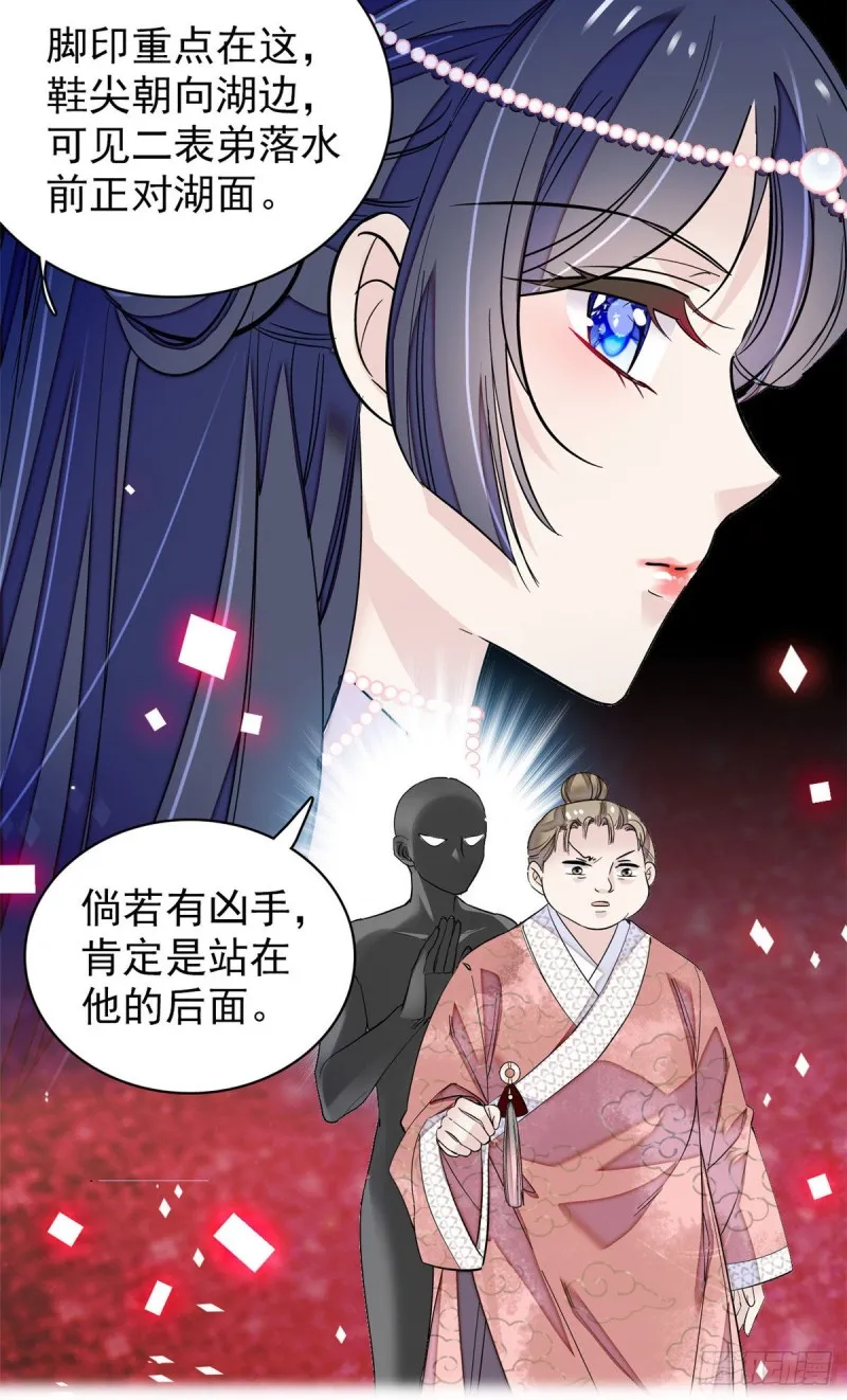 第89话 人是我推的 第24页